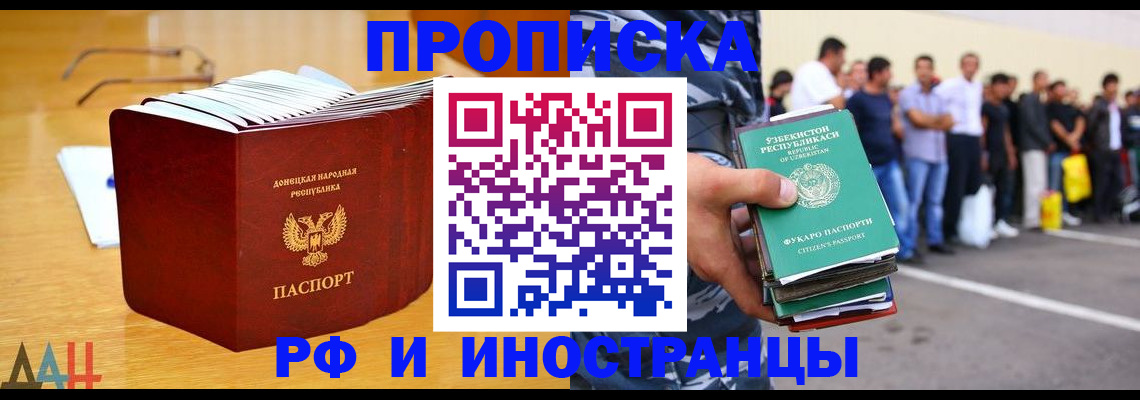купить прописку в Хилке