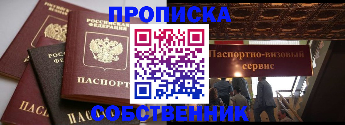 прописка законно в Хилке