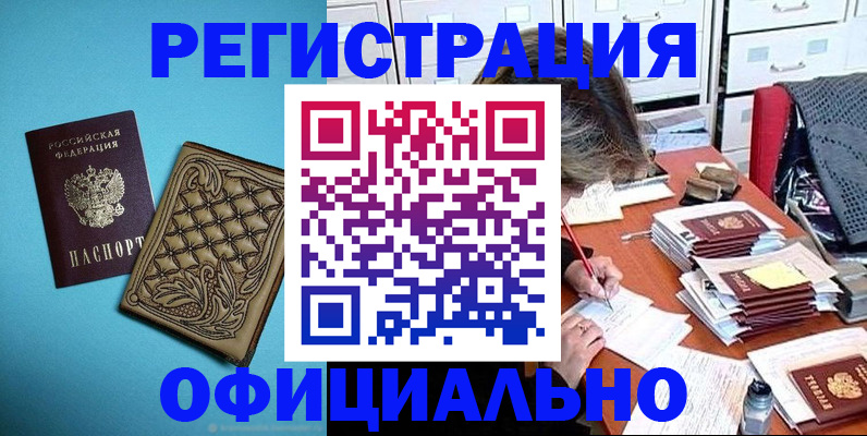 прописка в квартире в Хилке