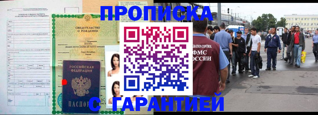 прописка в квартире в Хилке