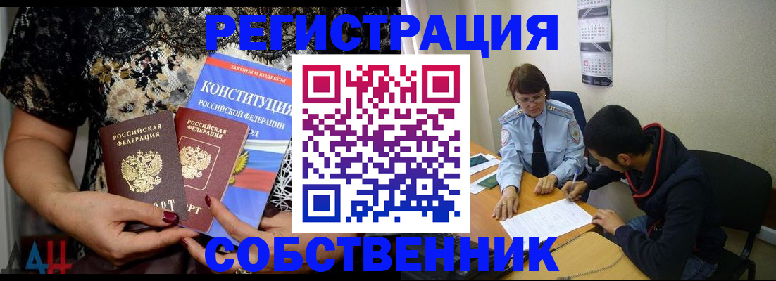 прописка для работы в Хилке